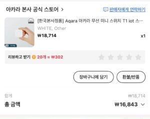 아카라 T1 스위치를 알리익스프레스 한국 본사 스토어에서 구매한 주문 정보와 가격이 표시된 이미지. 실제 결제 금액 16,843원이 확인됨.