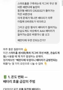 ChatGPT와 동전형 배터리 급방전 원인을 분석한 대화 내용