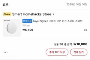 베란다용 동전형 배터리 기반 지그비 원버튼 스위치 구매내역