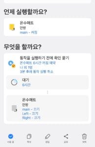 스마트싱스 앱에서 나비엔 온수매트를 전원 ON/OFF하고 온도 조절이 가능한 디바이스 제어 화면